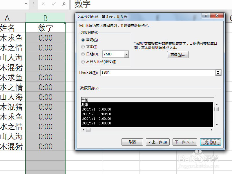 Excel输入数字显示不正常怎么办
