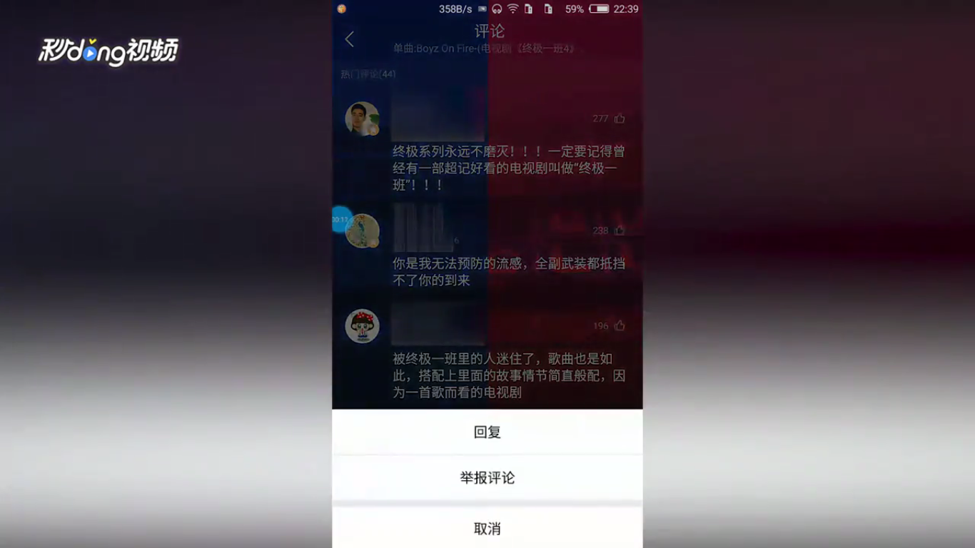 酷我音乐如何举报评论