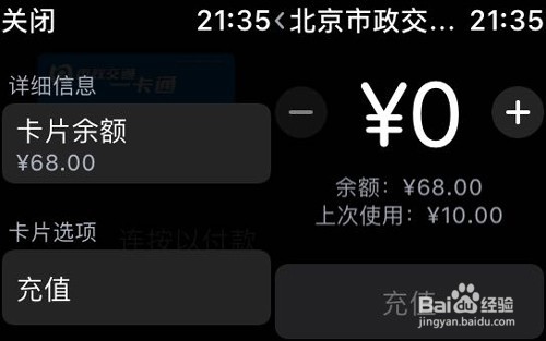 iwatch在哪里绑定公交卡