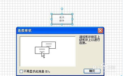 Microsoft Office Visio绘制组织机构图
