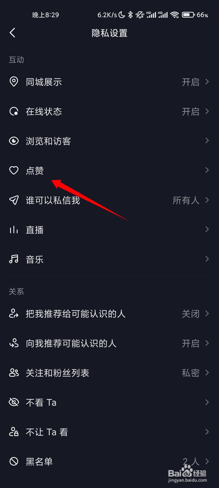 抖音怎么设置点赞人数显示