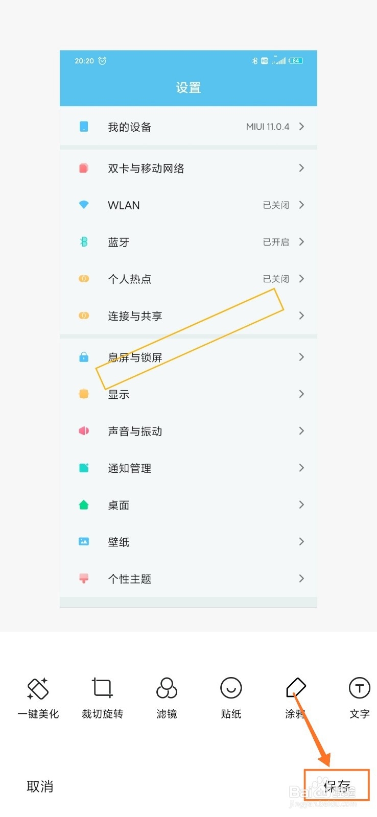 MIUI 11 相册如何为图片添加强调方框