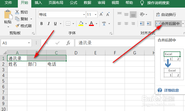 如何用excel表格做通讯录