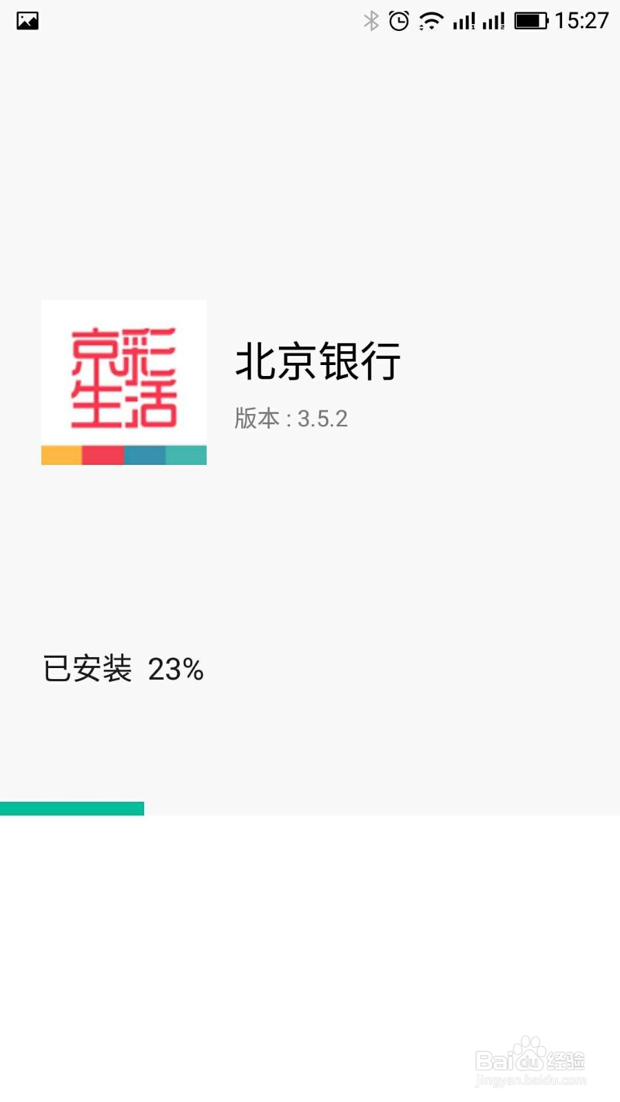 北京银行手机银行如何安装?
