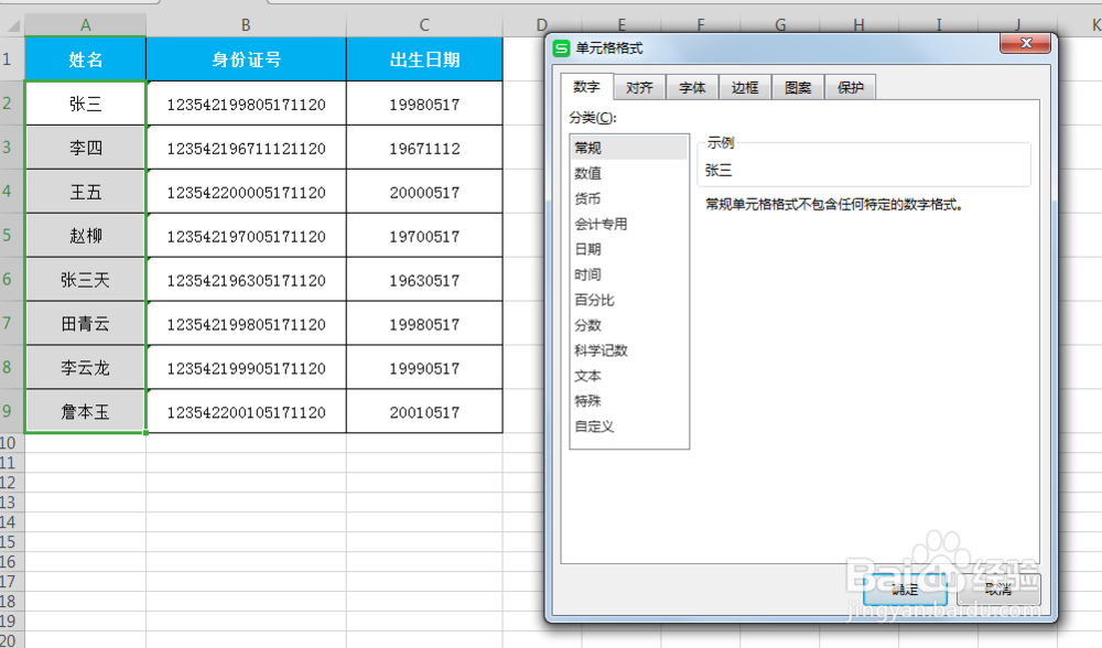 Excel表格中姓名如何竖向对齐