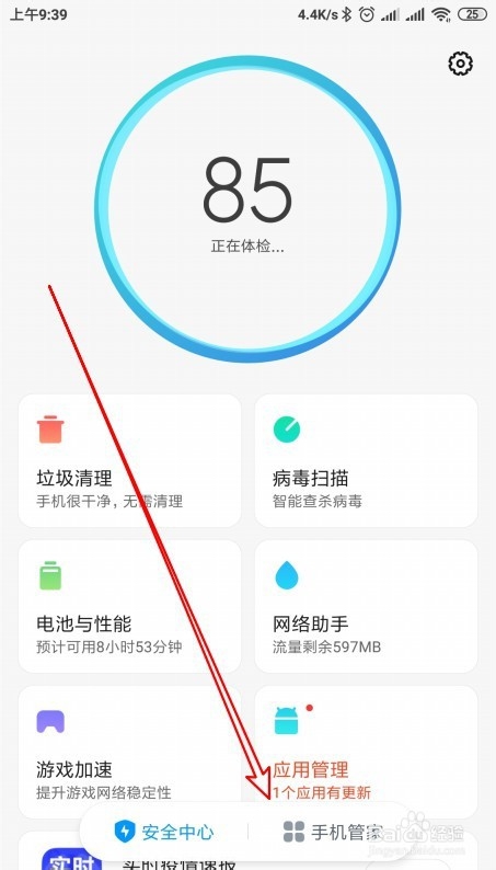 小米9 Note手机怎么样开启地震预警功能