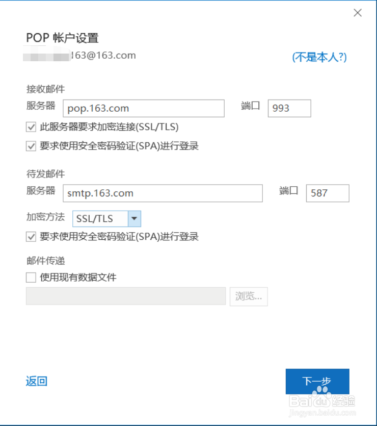2016版Outlook配置163邮箱失败