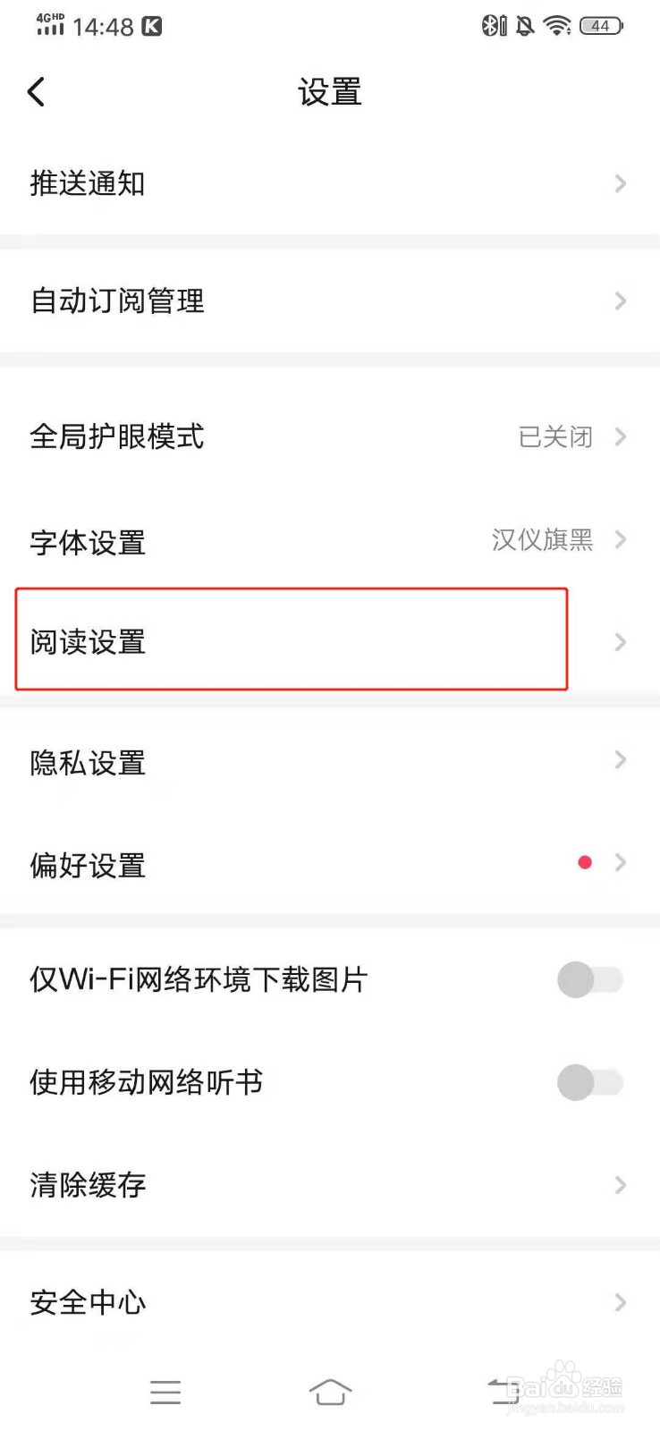 起点读书怎么把文字设置为繁体字