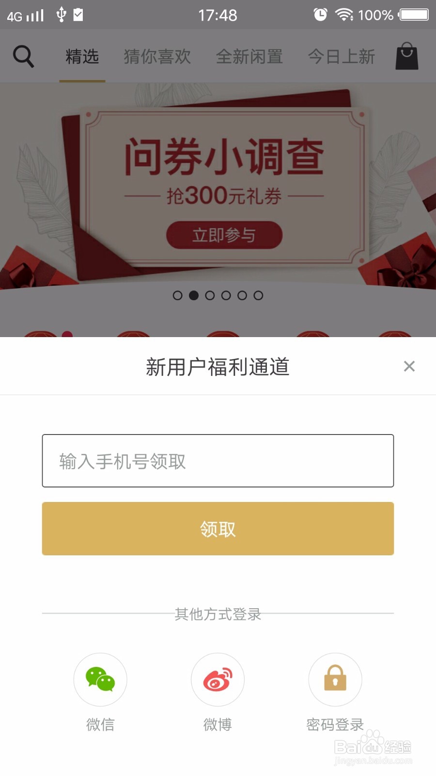 真的APP奢侈品的购物流程