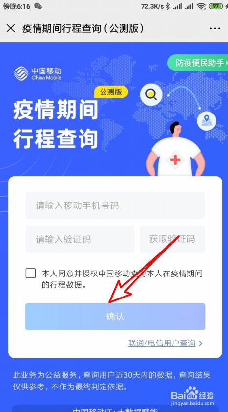 中国移动用户怎么在微信查询个人行程