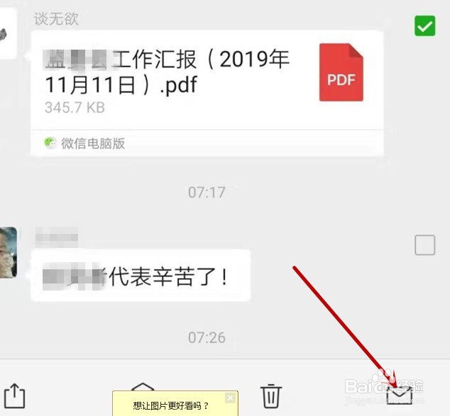 怎样下载并打印微信中的PDF文档