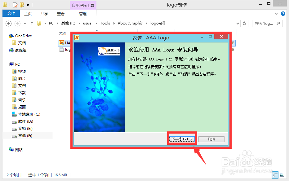 AAA logo的安装