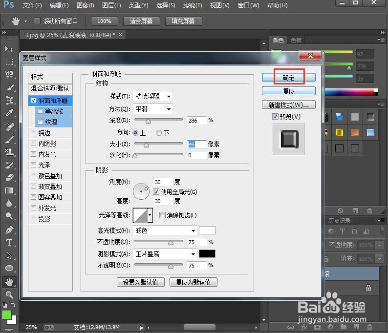 在ps中给文字添加浮雕和外发光效果
