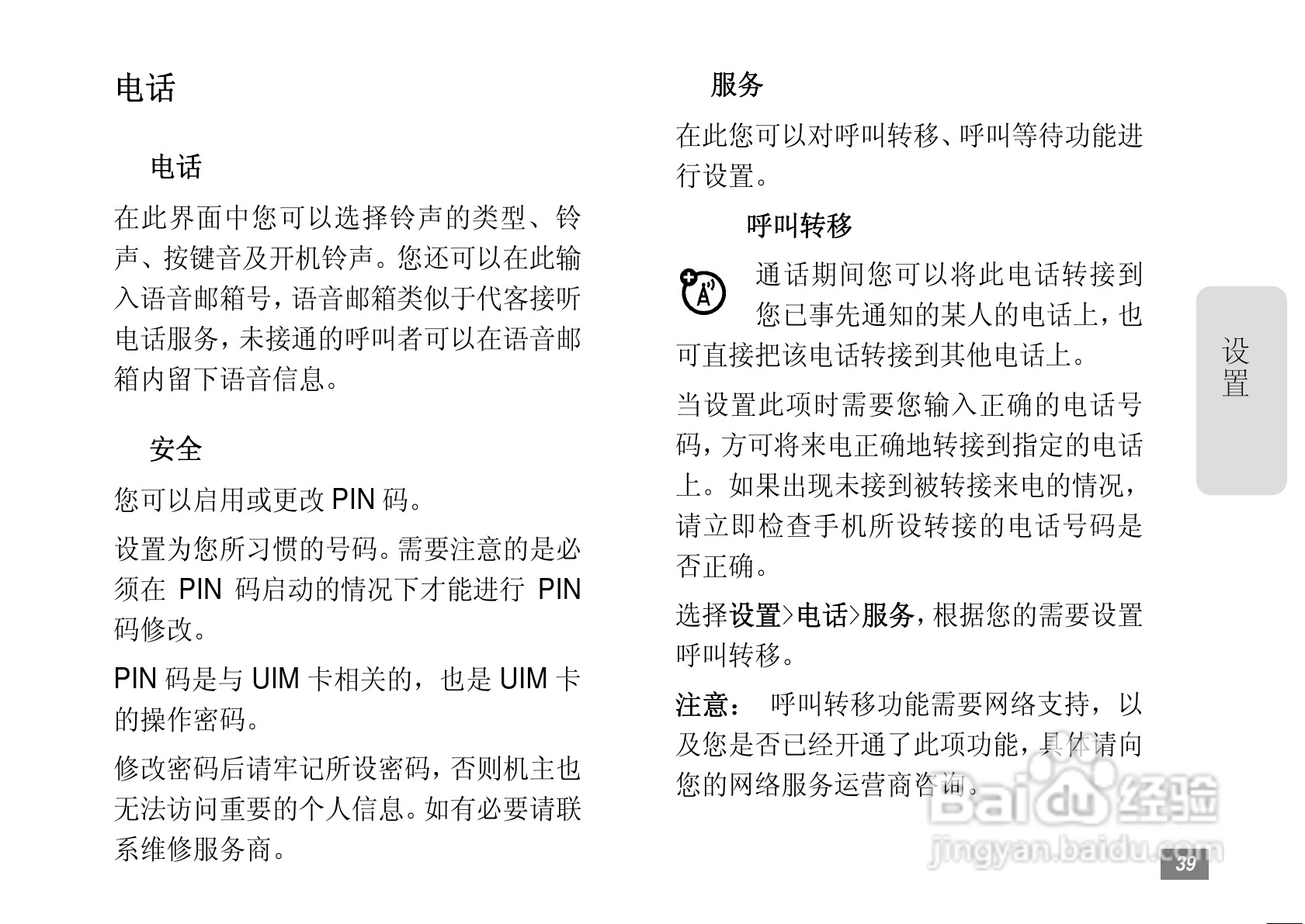摩托罗拉MOTO A3300C手机使用说明书:[4]