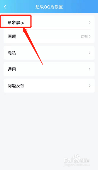 超级qq秀怎么打开