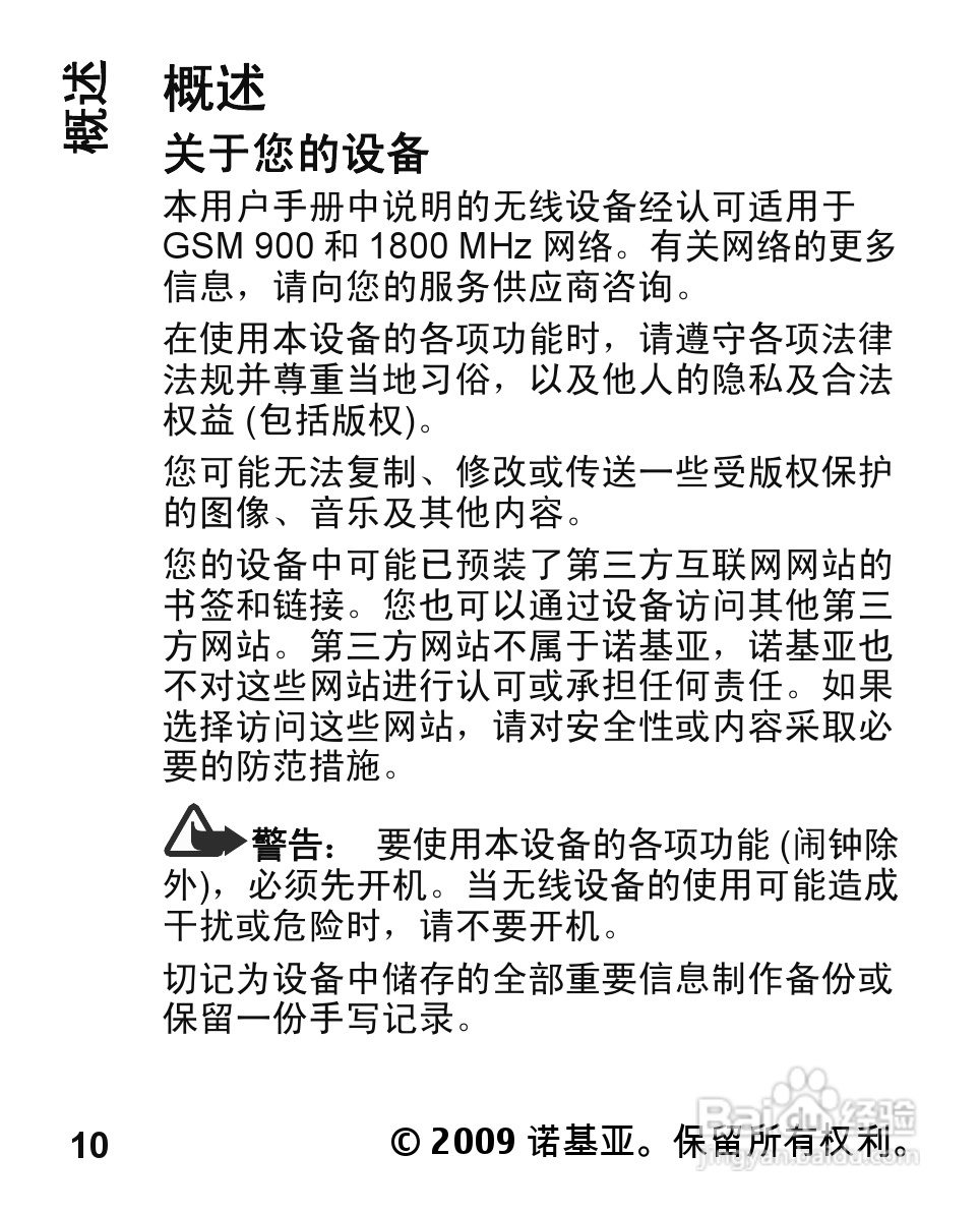 诺基亚Nokia 2332C手机使用说明书:[2]