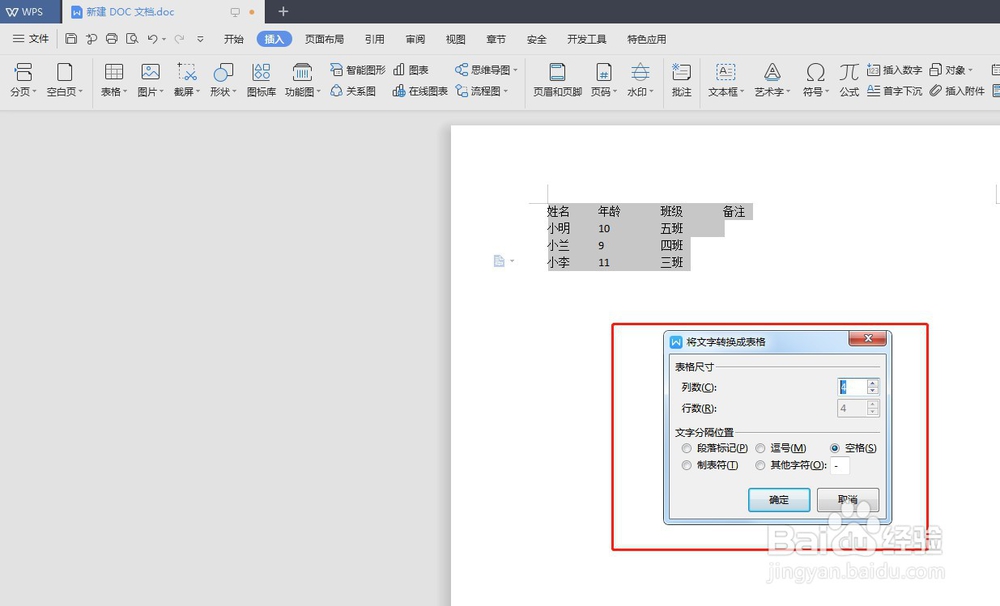 如何将Word文本转换为表格