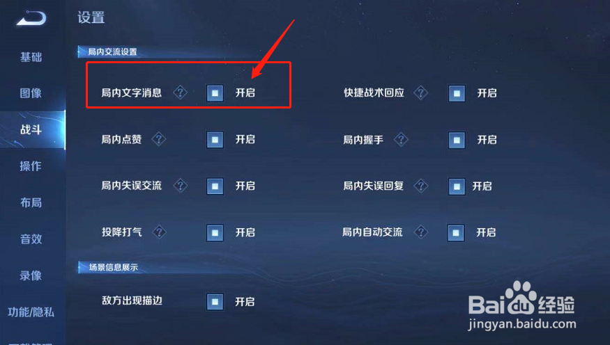 如何打开王者荣耀的局内文字消息