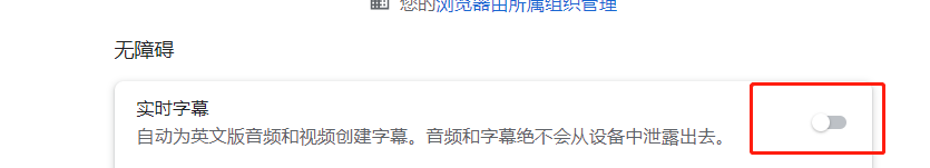 谷歌浏览器如何打开实时字幕？