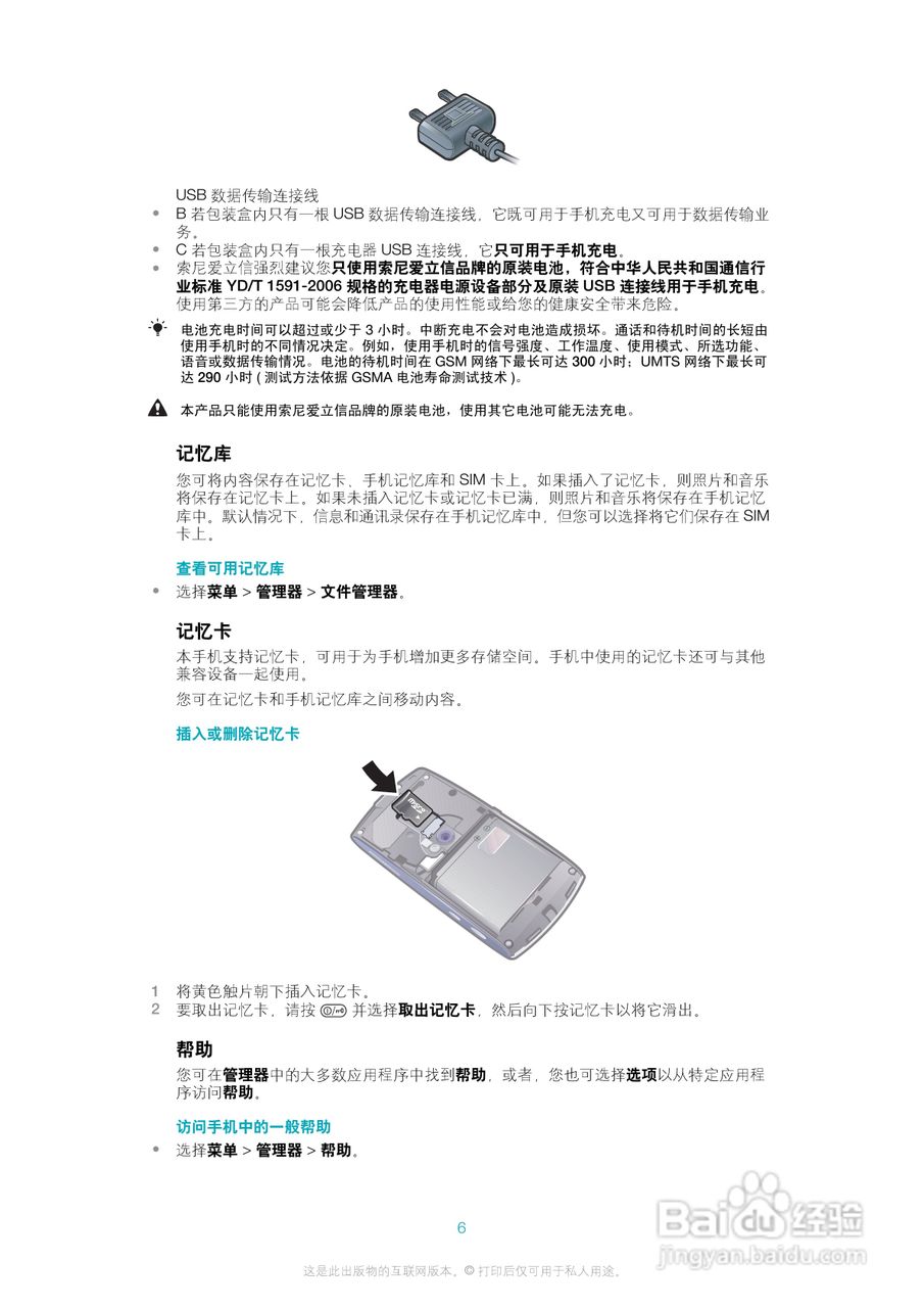 索尼爱立信U5i手机使用说明书:[1]