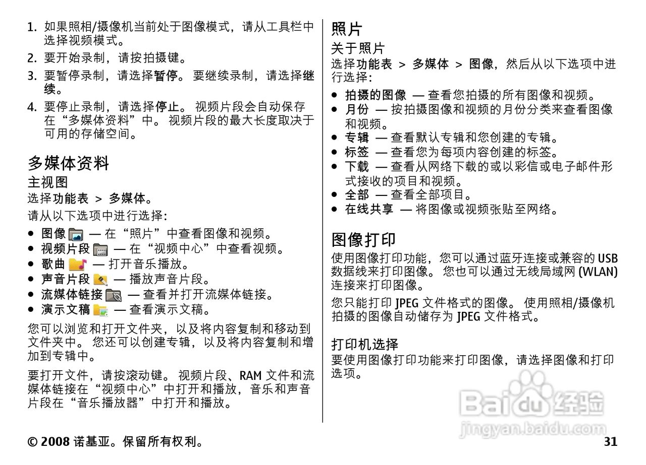 诺基亚 Nokia 5730手机使用说明书:[4]