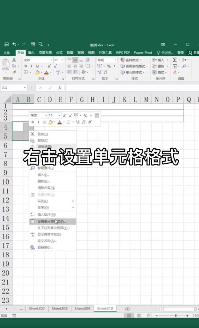 Excel如何制作拼音田字格