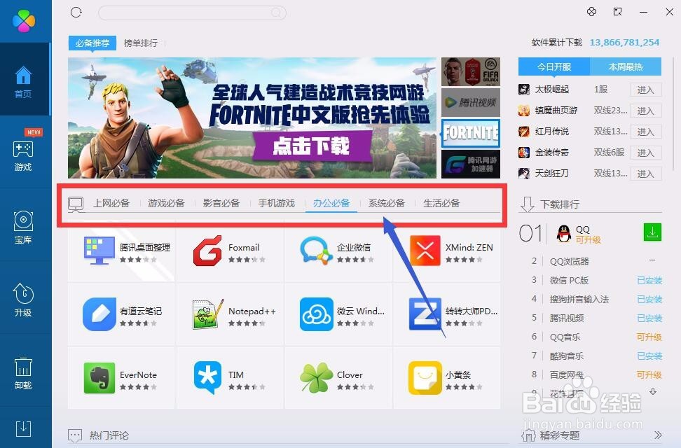 怎样寻找和下载安全的电脑软件