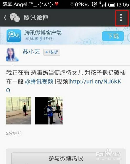 qq空间怎么转发到微信上