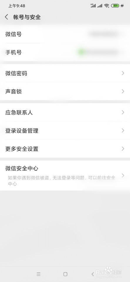 微信如何重设声音锁？