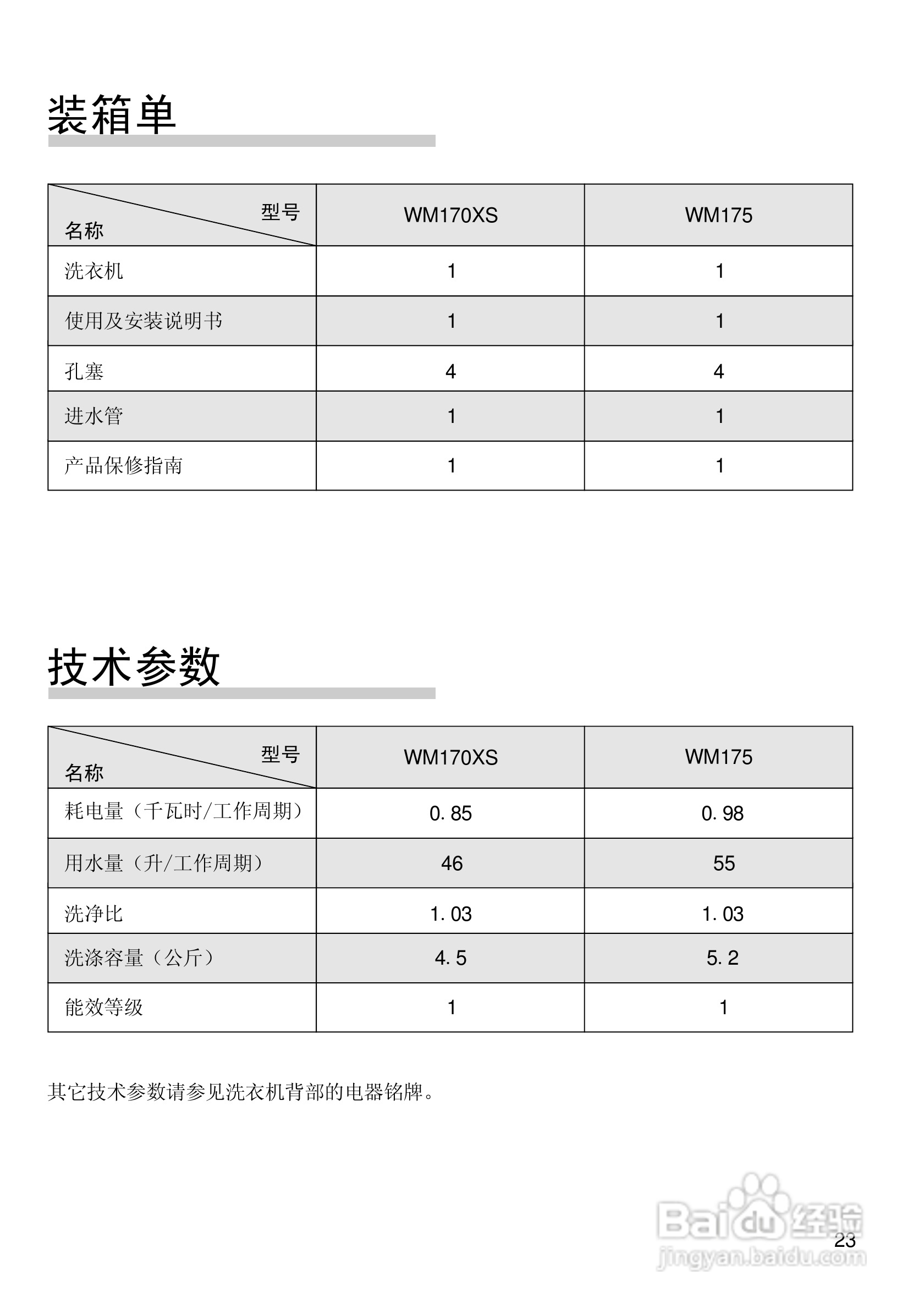 西门子XQG52-175全自动滚筒式洗衣机使用及安装说明书:[3]