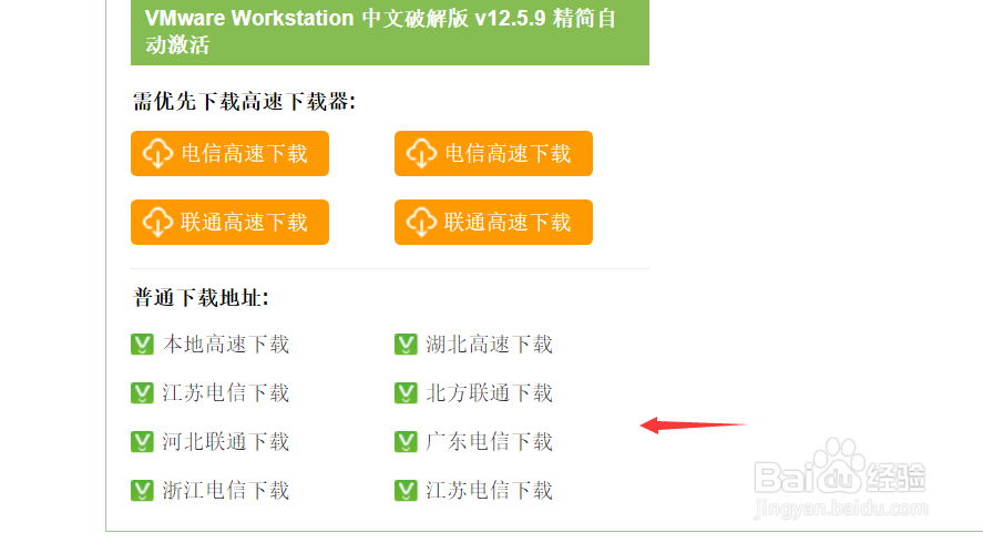 如何安装VMware Workstation 12 pro