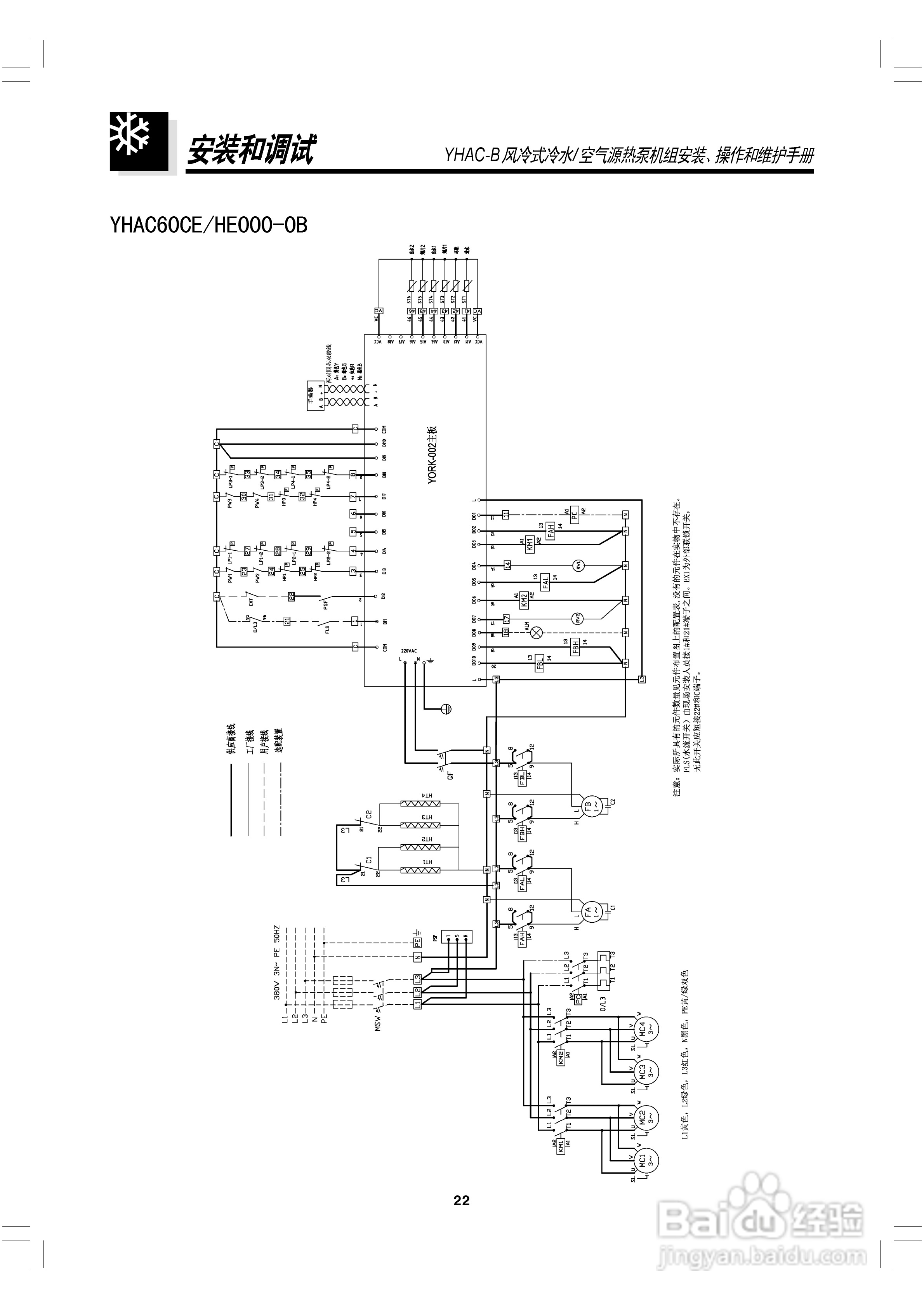 约克YHAC60-B空调安装、操作和维护手册:[3]
