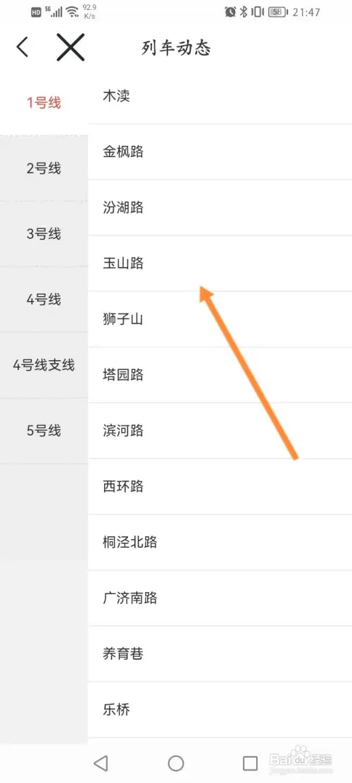苏e行软件如何查看列车动态信息