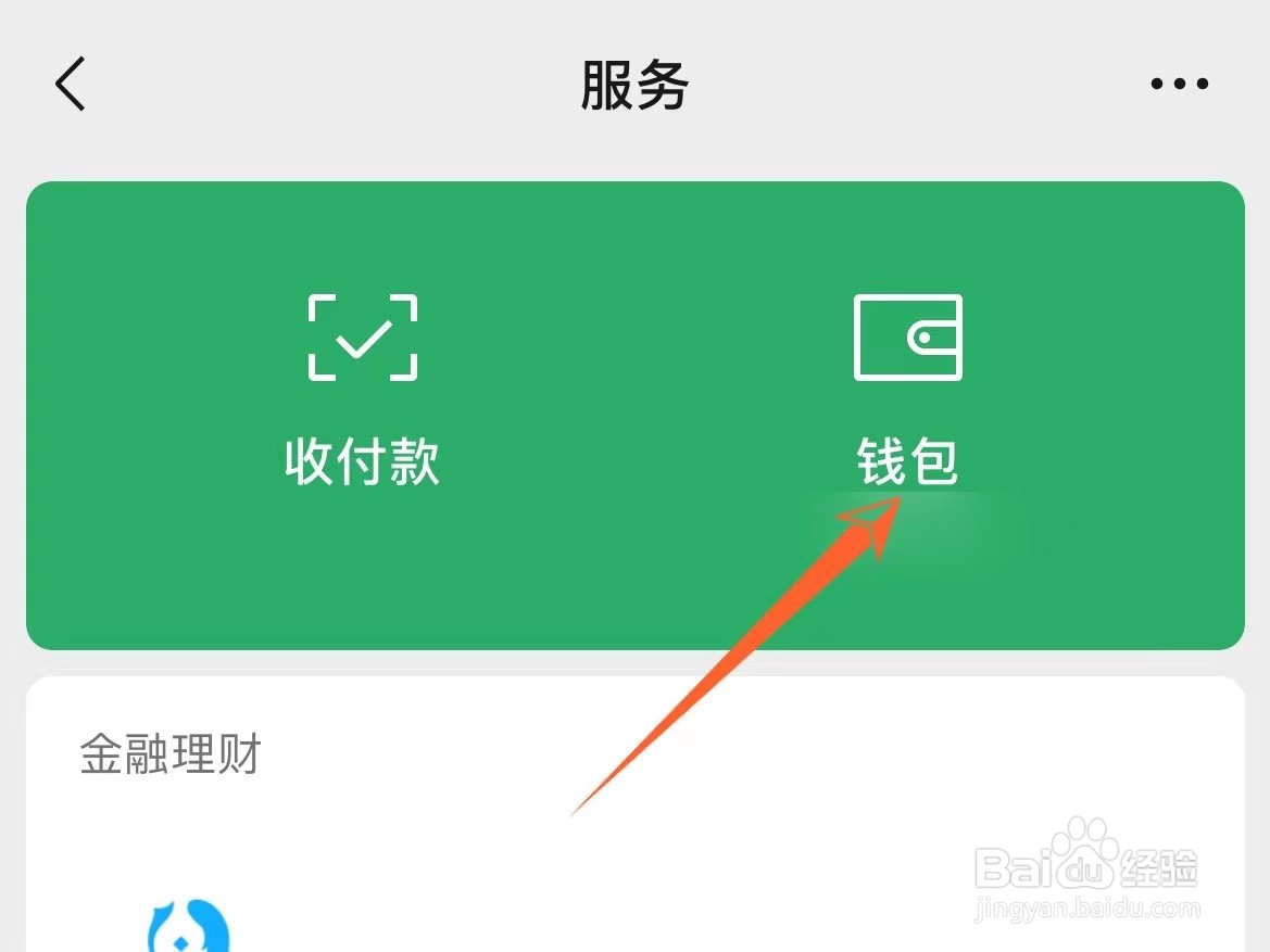 微信支付在哪里注销