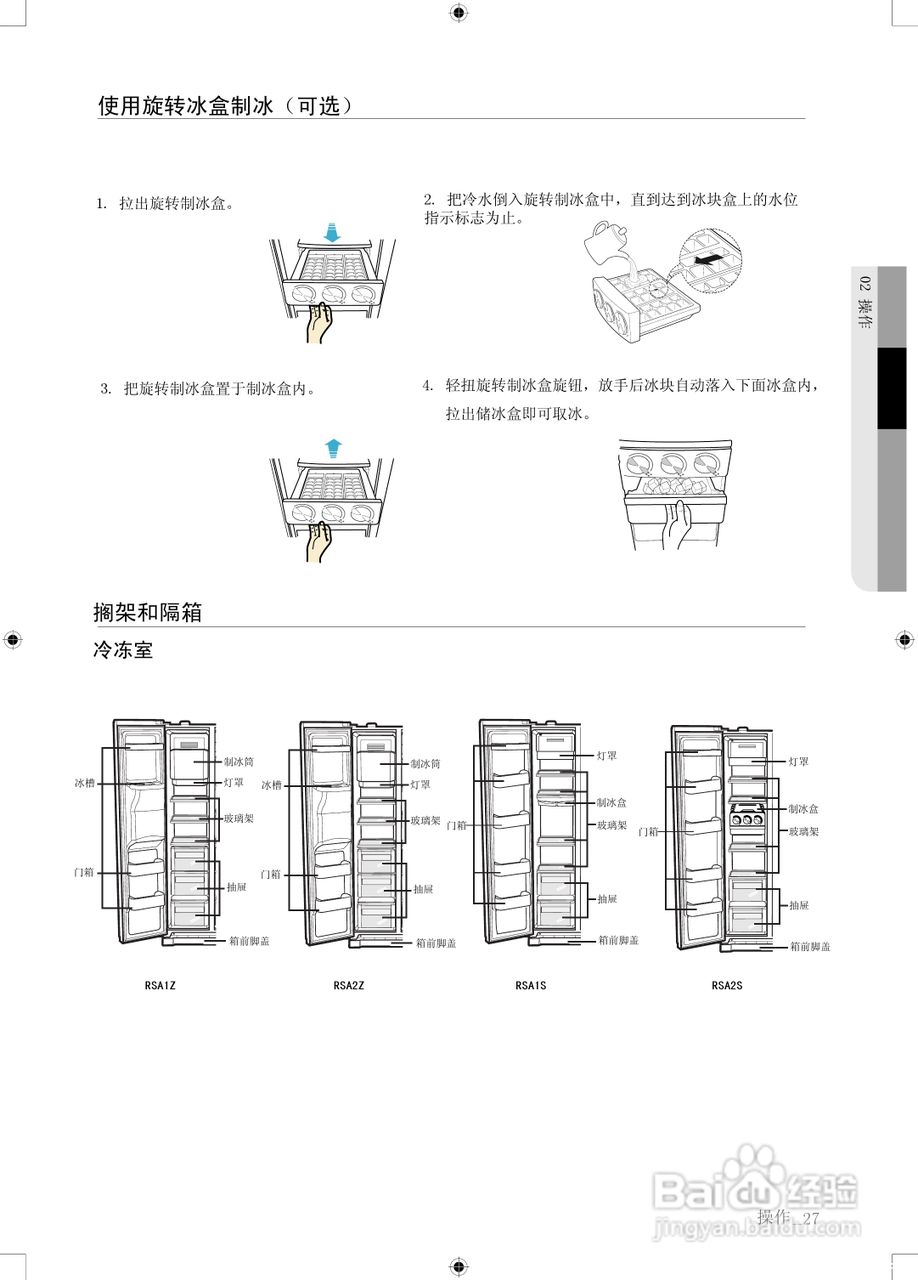 三星RSA2ZQVS1/XSC电冰箱使用说明书:[3]