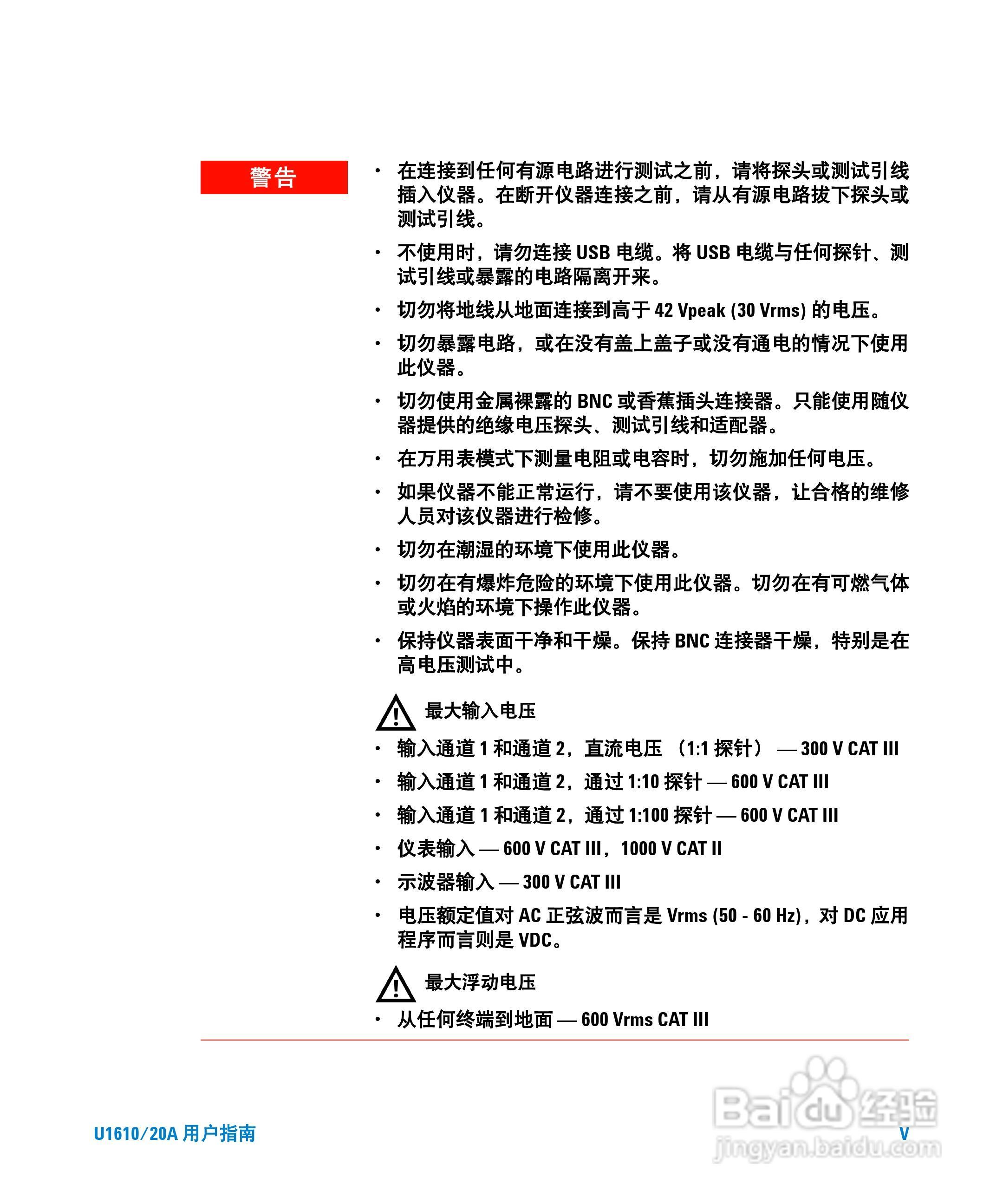 安捷伦U1620A手持式数字示波器用户手册:[1]