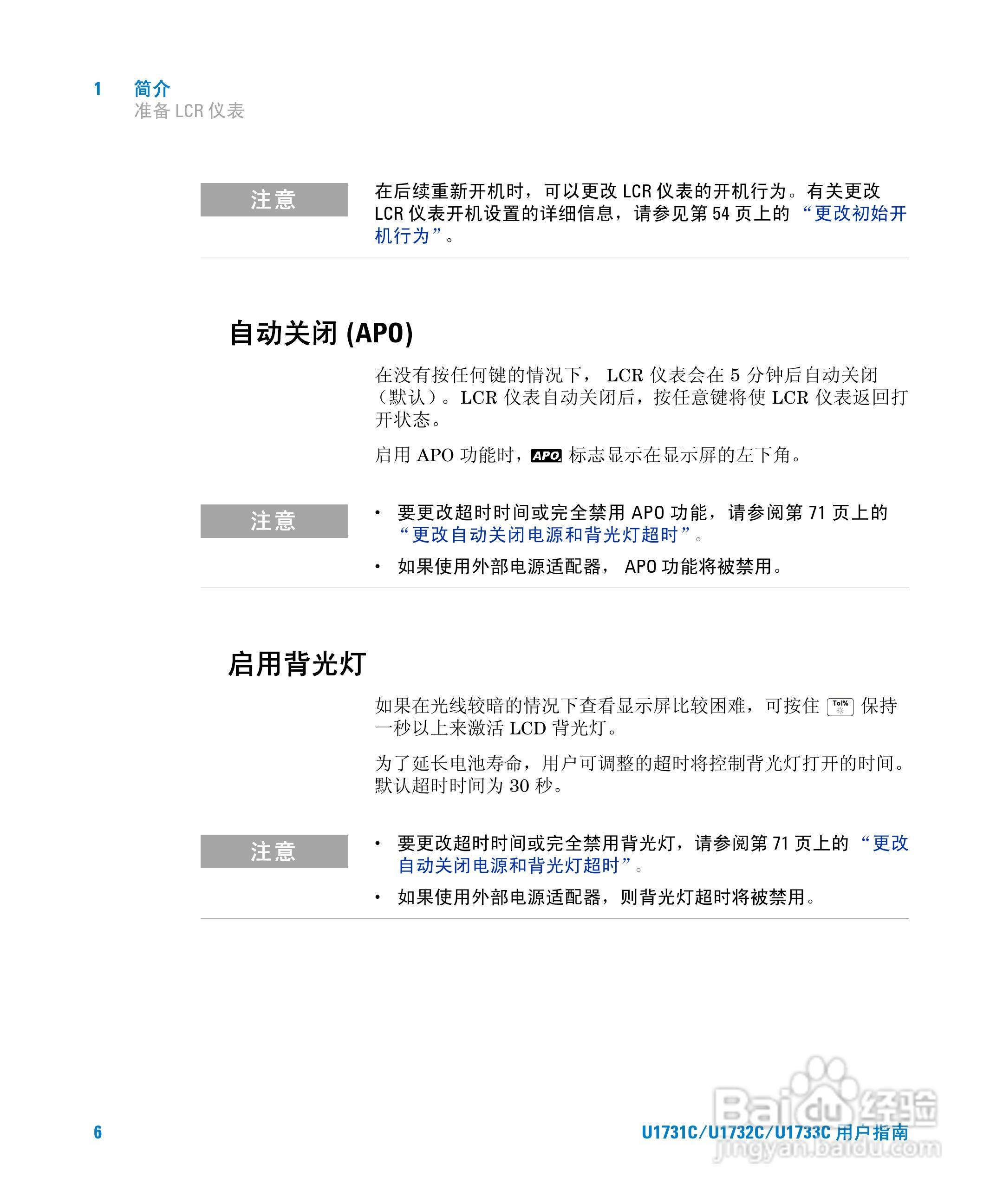 安捷伦U1733C手持式LCR仪表用户指南:[3]