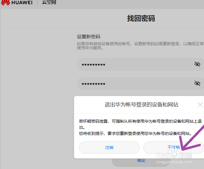 登录华为云空间网页,密码错误,怎么重置密码