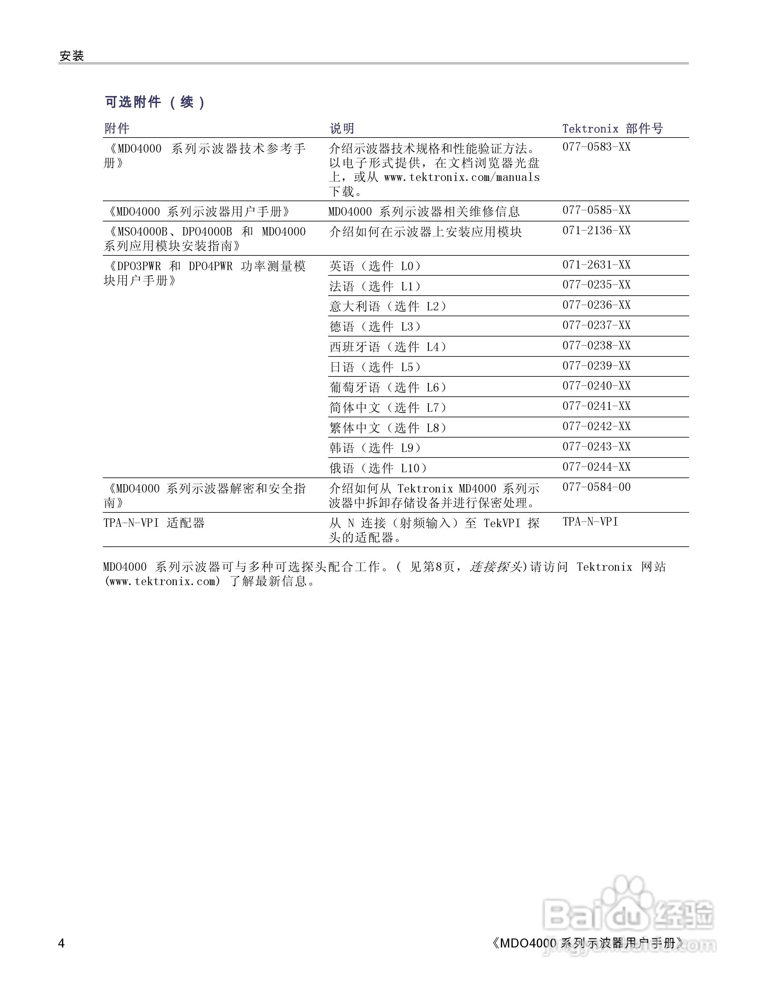 泰克MDO4054-3示波器用户手册:[3]