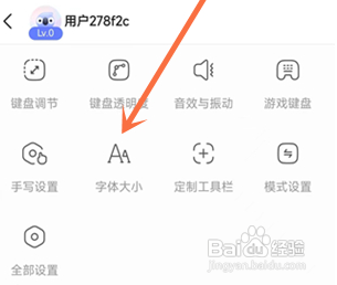 讯飞输入法字体大小如何调
