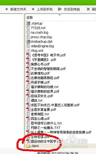 小米2如何隐藏文件