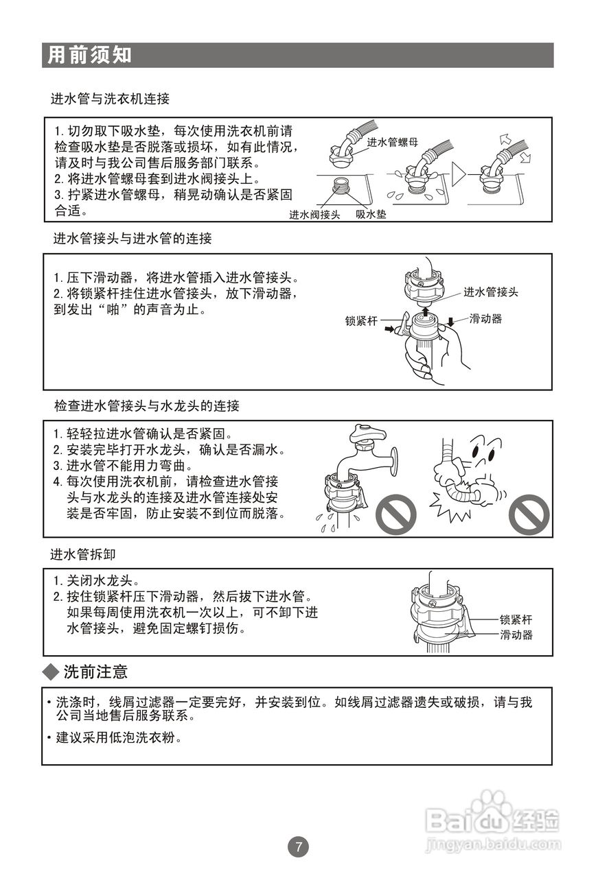 海尔双动力洗衣机XQS60-828型说明书:[1]