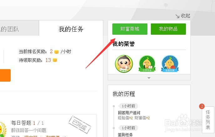 如何在百度知道得到更多的财富值