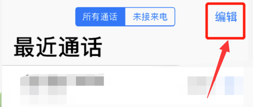 苹果手机怎么没有通话记录