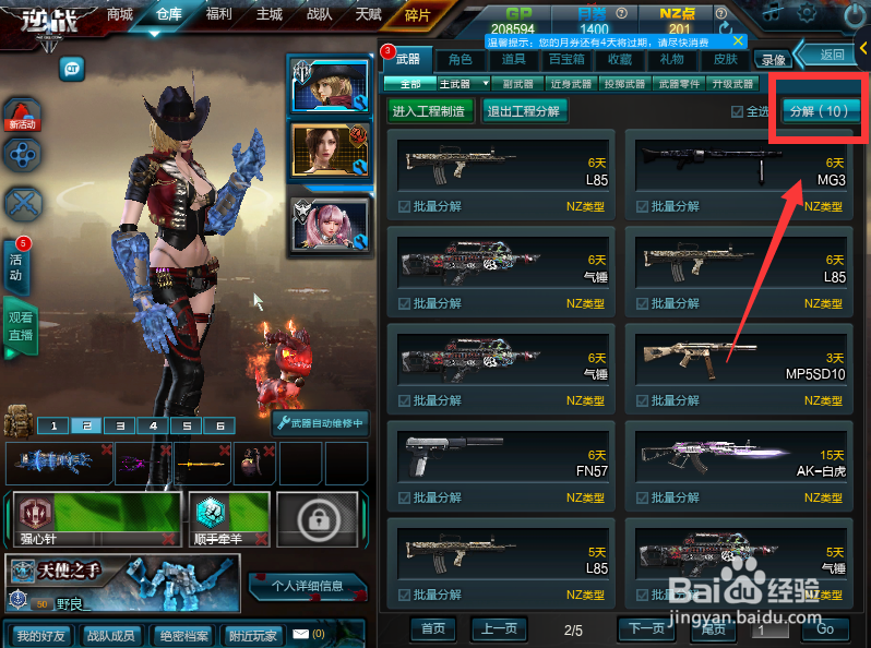 逆战如何分解武器？