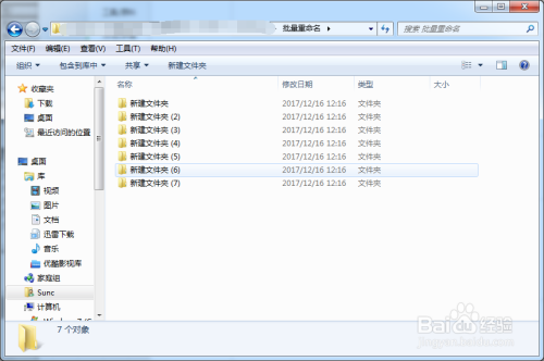 windows7如何批量重命名文件或文件夹