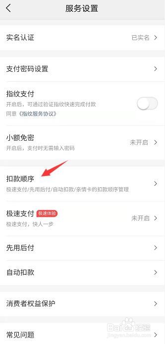 美团扣款顺序如何设置按优惠优先排序