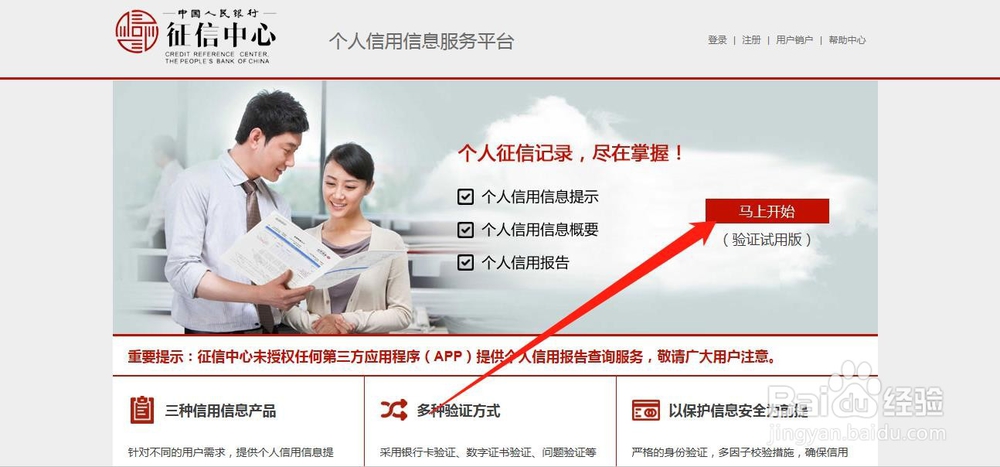 怎么在网上查询个人征信