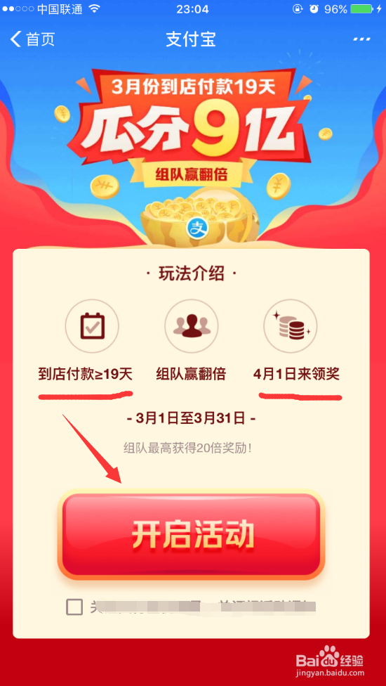 支付宝瓜分9亿红包活动怎么参与 瓜分9亿红包