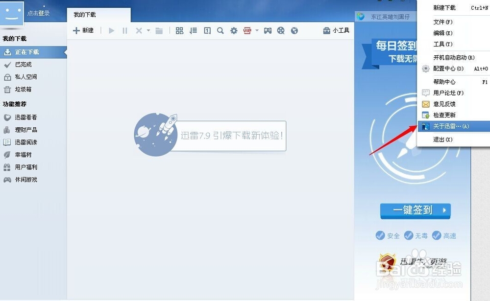 迅雷版本怎么看